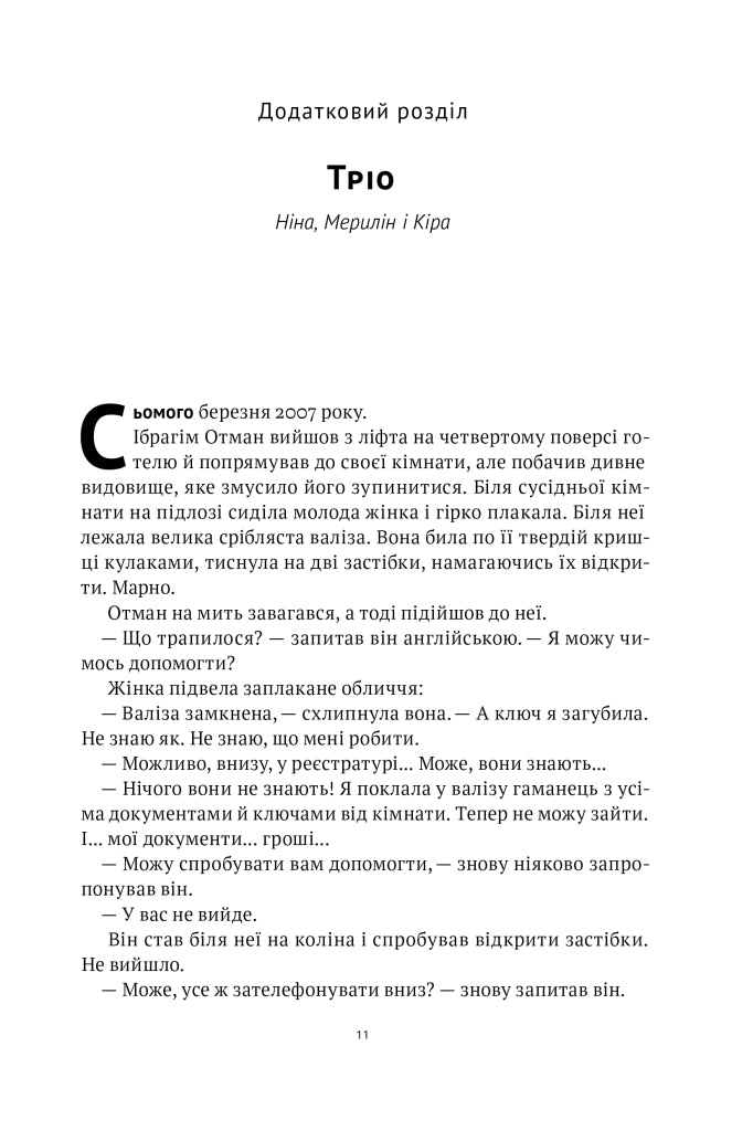 Амазонки Моссаду. Жінки в ізраїльській розвідці