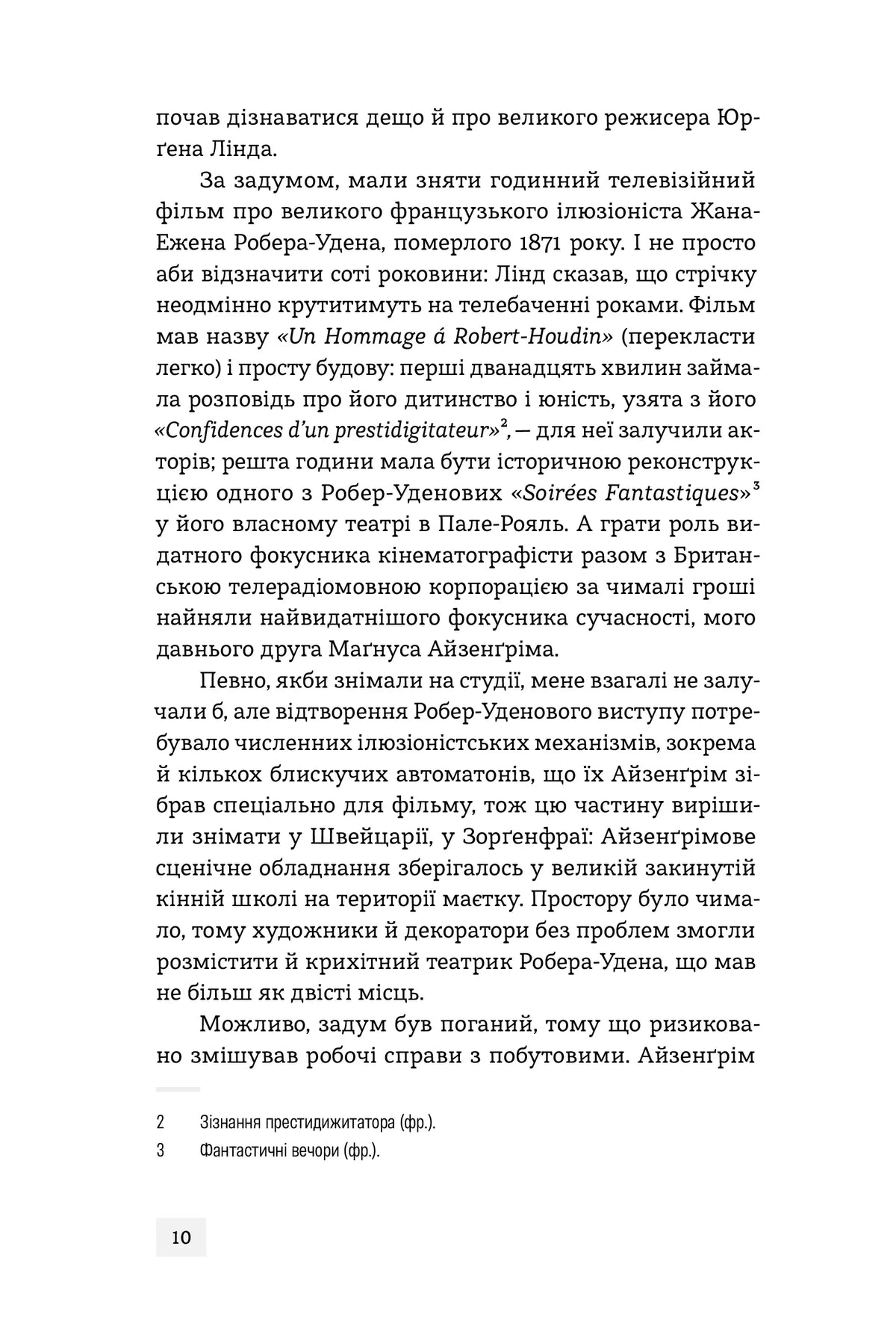 Світ див