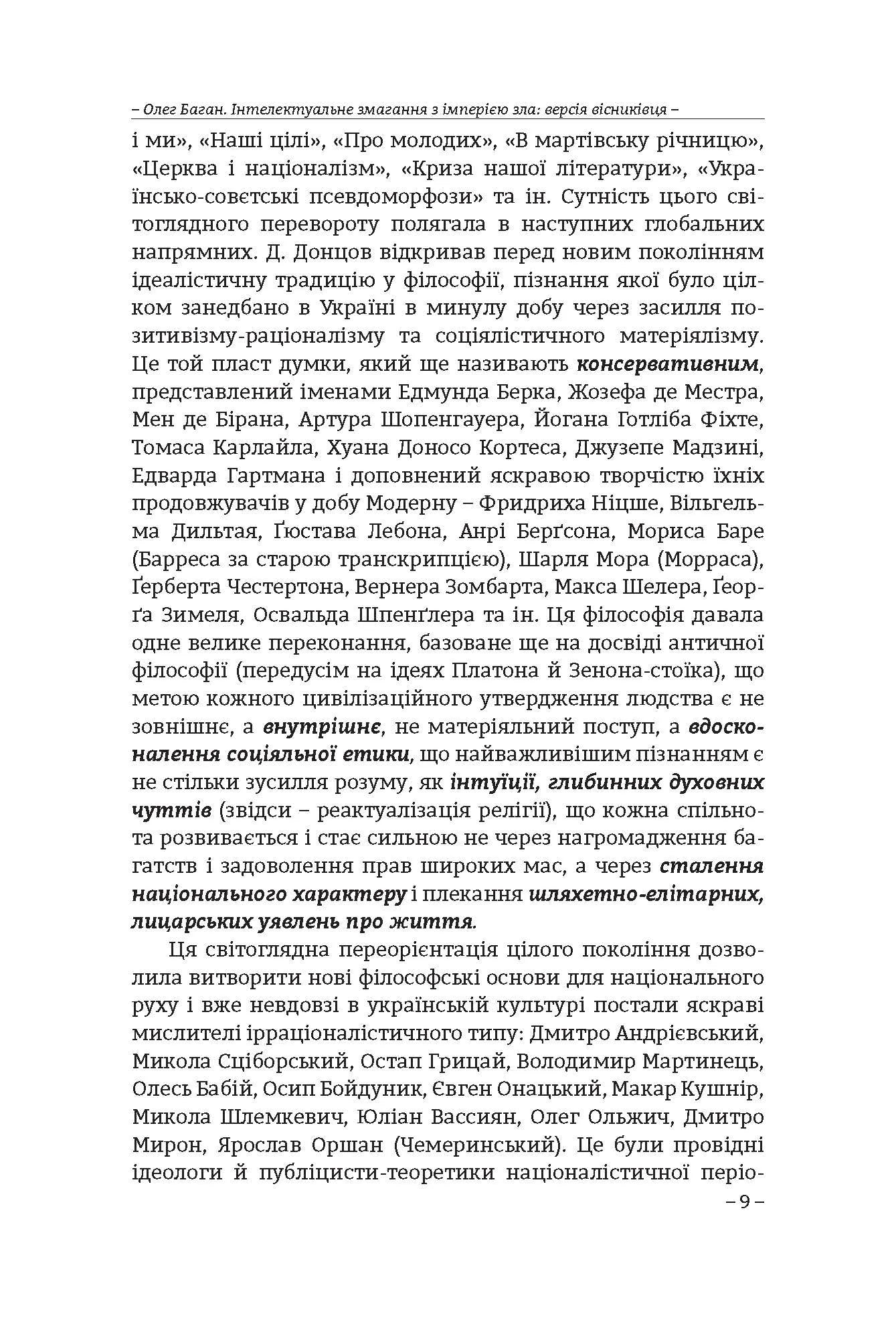 Про росію і малоросійство