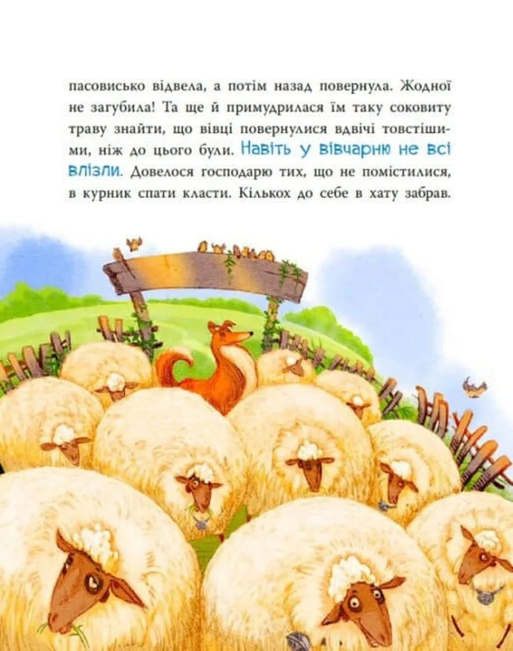 Коза Валькірія та пагорб із чубчиком