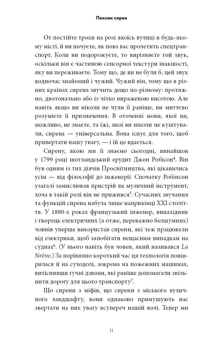 Поклик сирен. Як увага опинилася під загрозою зникнення