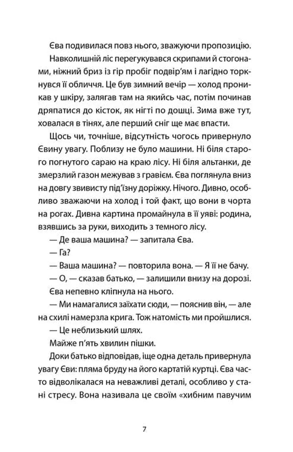 Ми колись жили тут