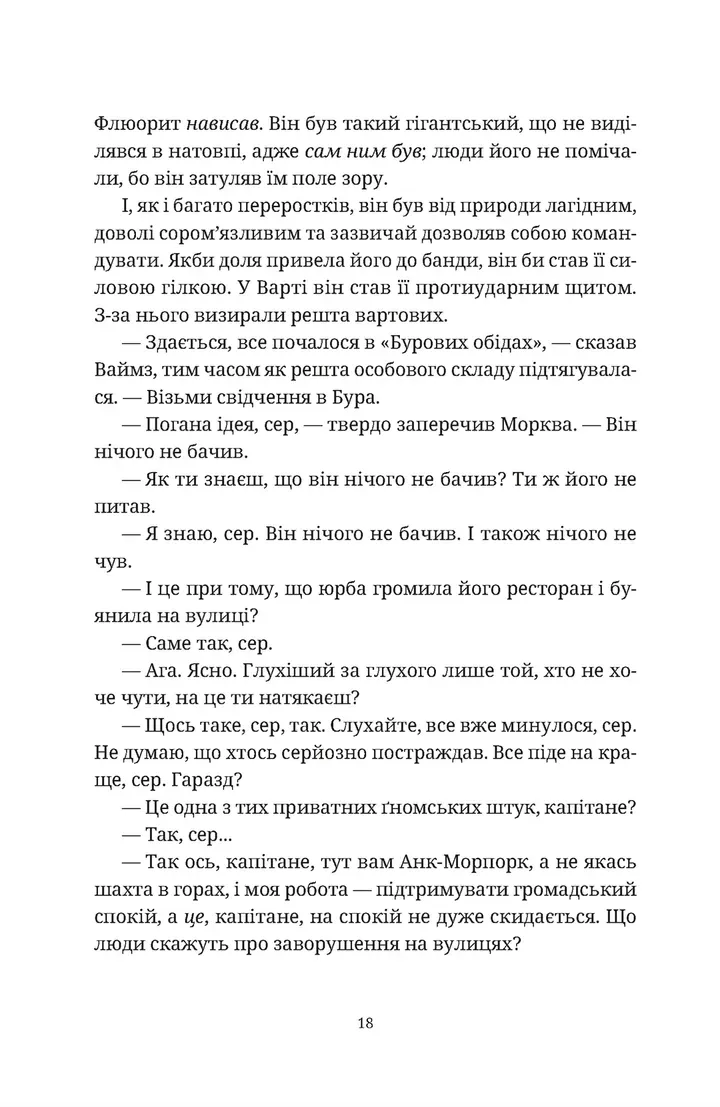 П'ятий слон (Дискосвіт #24, Варта #5)