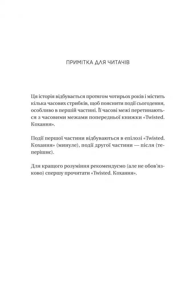 Twisted. Книга 2. Ігри