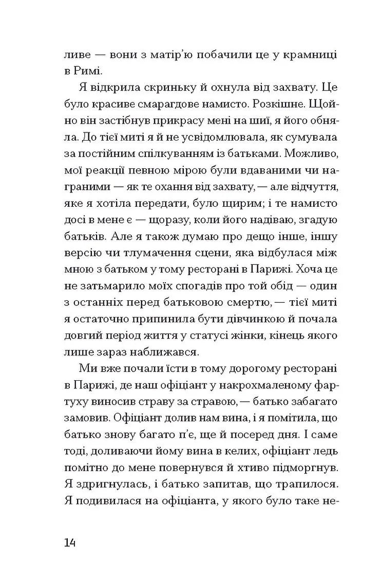 Прослуховування