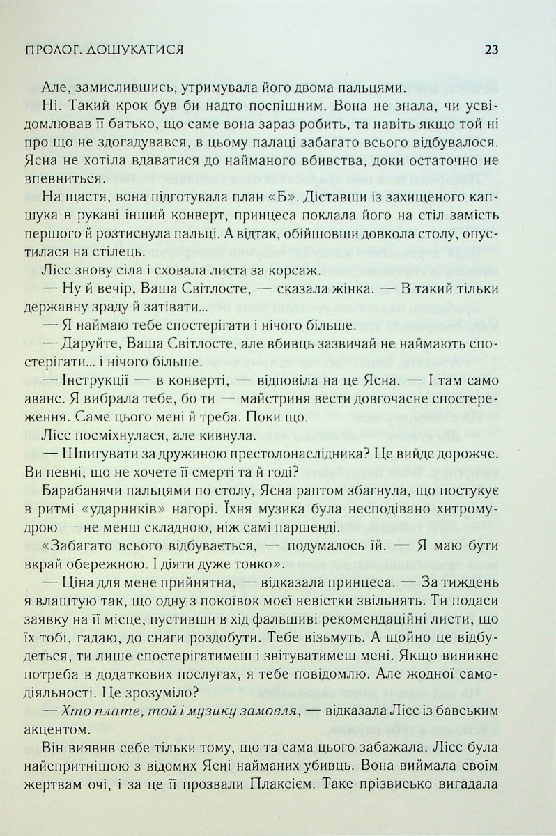 Слова Променистого ордену. Хроніки Буресвітла. Книга 2