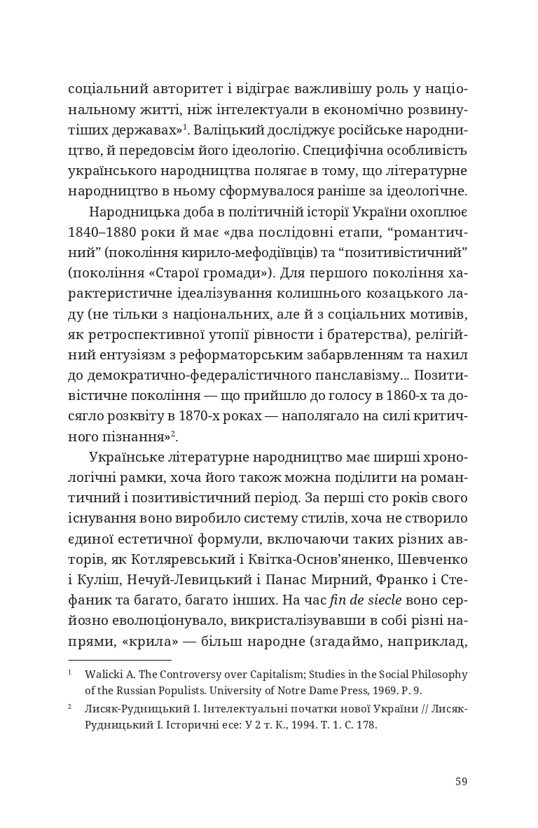 Дискурс модернізму в українській літературі