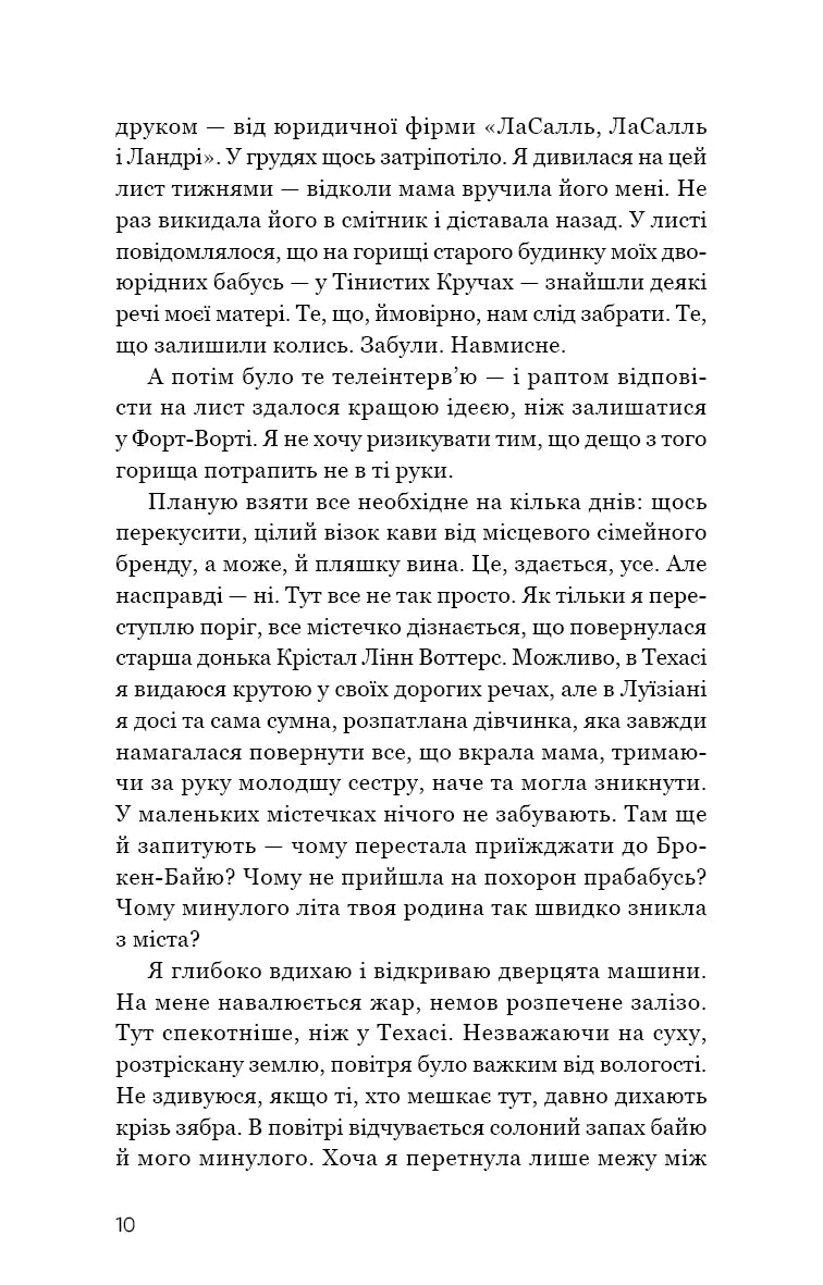 Таємниці Брокен-Байю