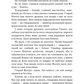 Начерки сталі. Книга 2. Пані Тиша