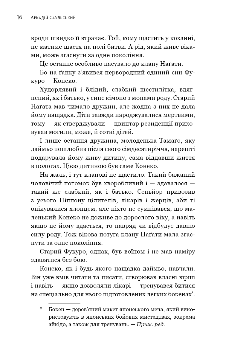 Начерки сталі. Книга 2. Пані Тиша