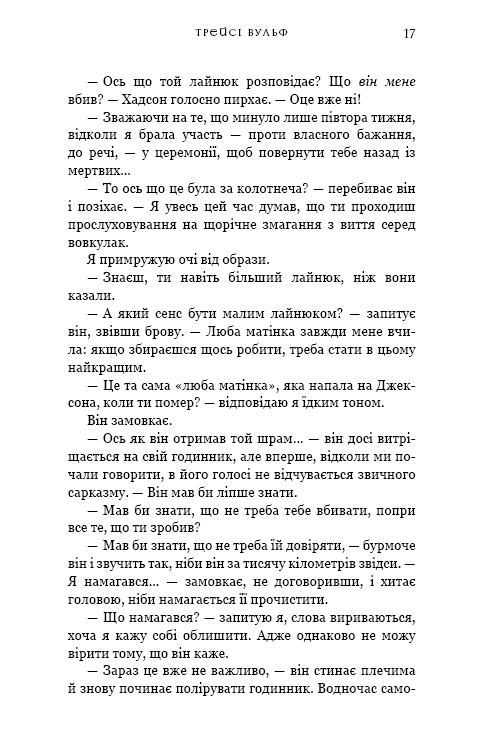 Жага. Книга 5. Чари