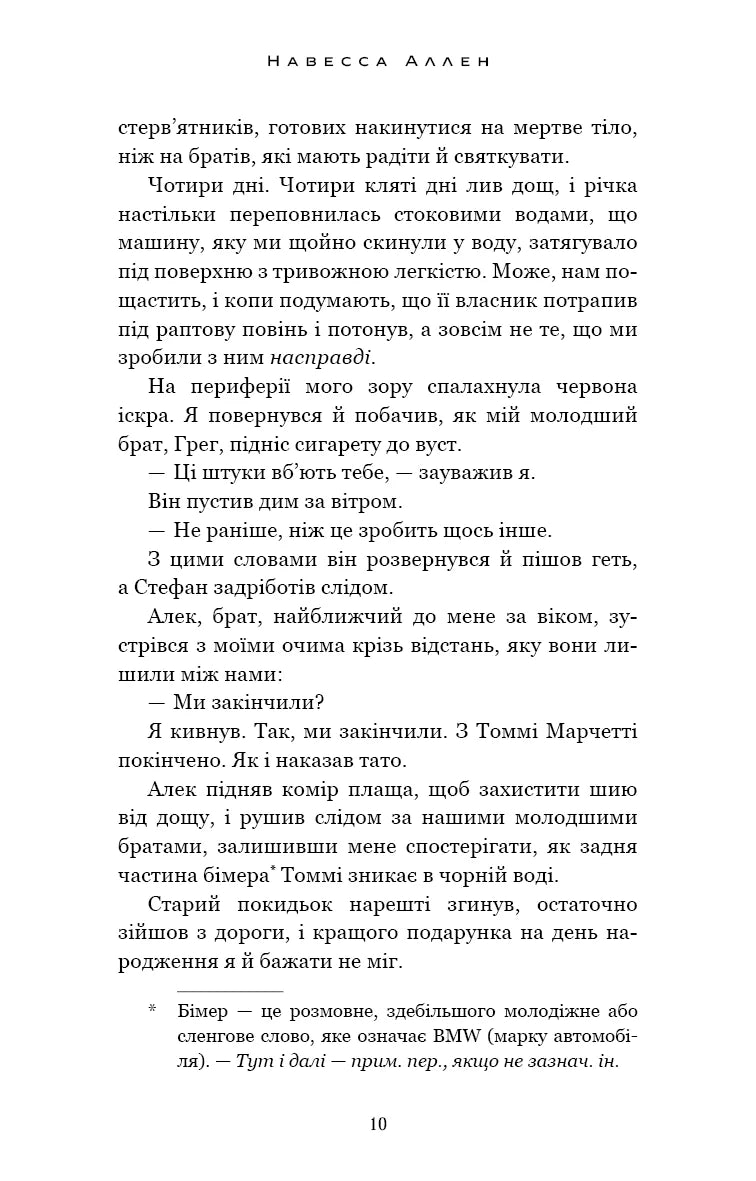 У темряві. Книга 2. Пастка зімкнулась