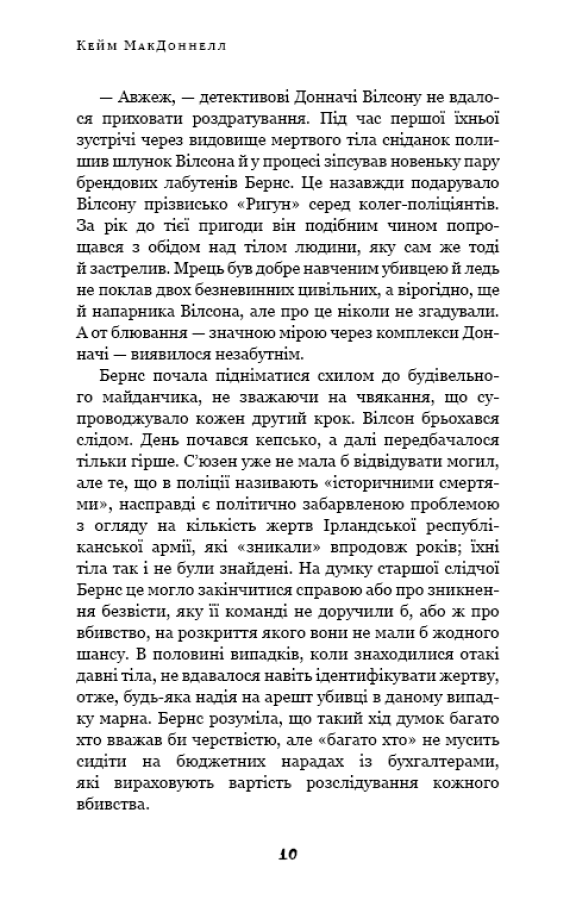 Дублінська трилогія. Книга 3. Останні вказівки