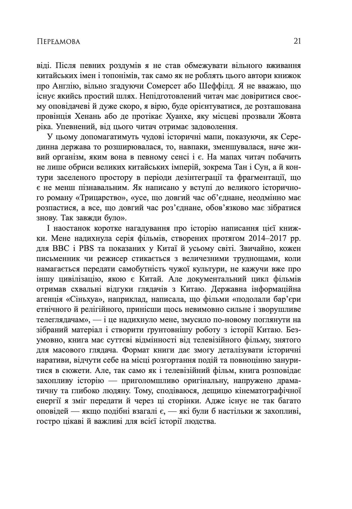 Китай. Портрет цивілізації