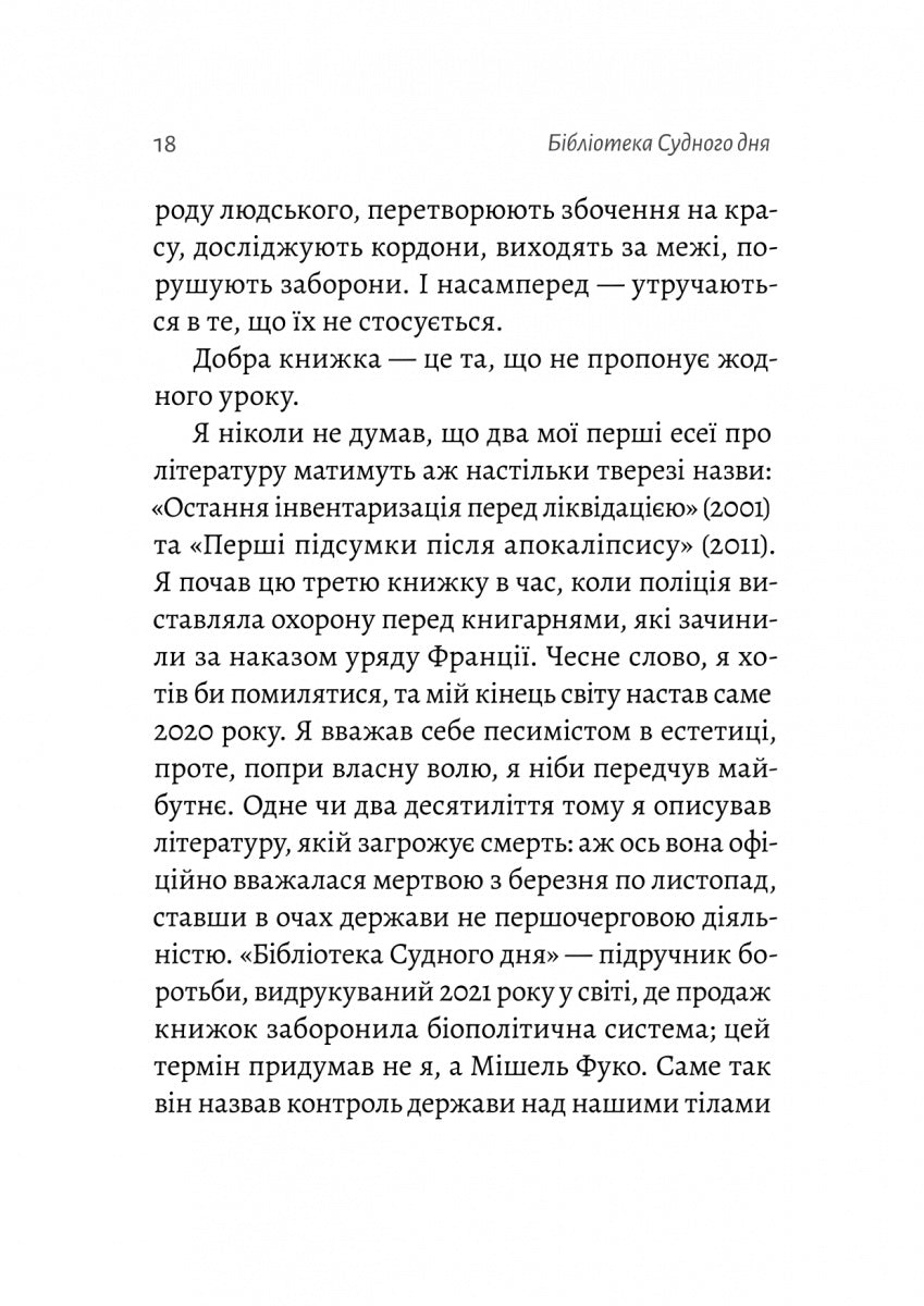 Бібліотека Судного дня. 50 книжок: без цензури про справжнє