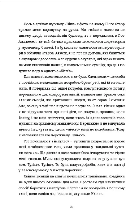 Соціопатка