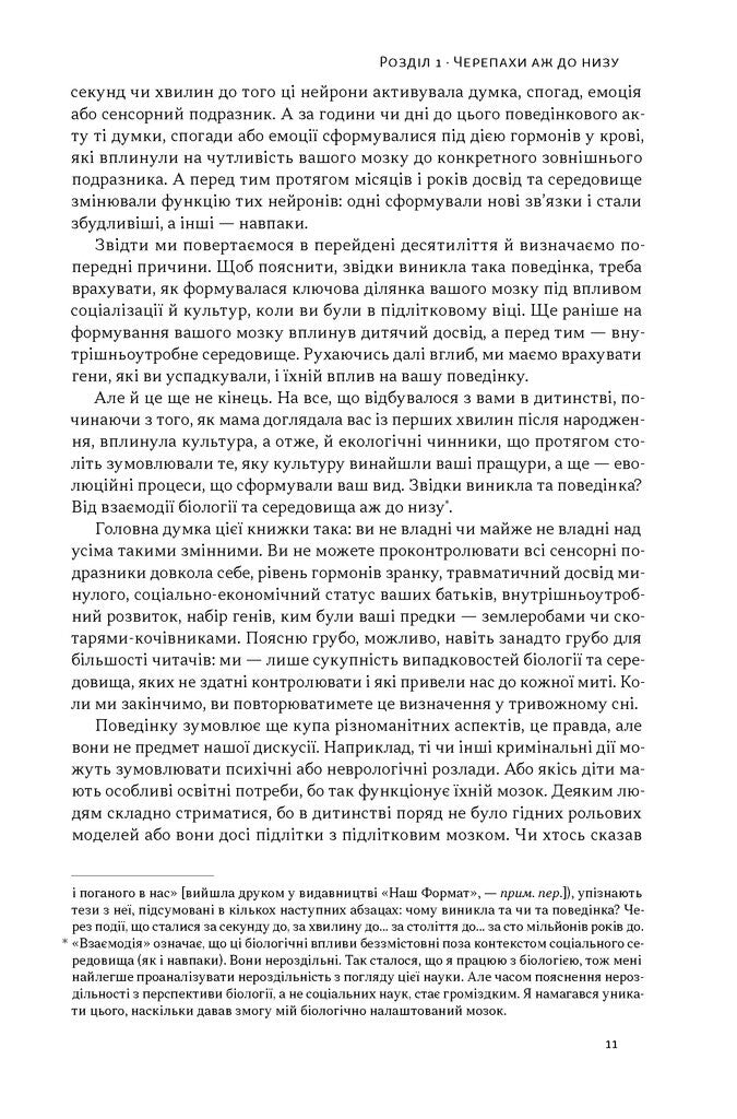 Визначено наперед. Життя без свободи волі image 6