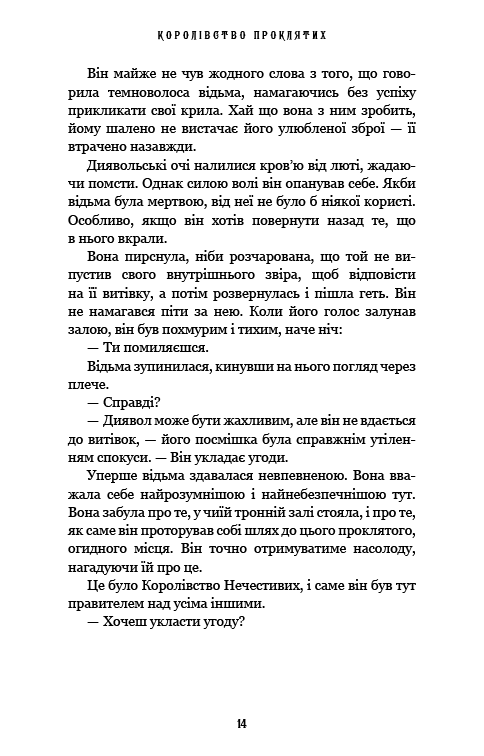 Королівство Нечестивих. Книга 2. Королівство Проклятих