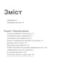 Пиши, не панікуй. Посібник із заголовків і творчої впевненості
