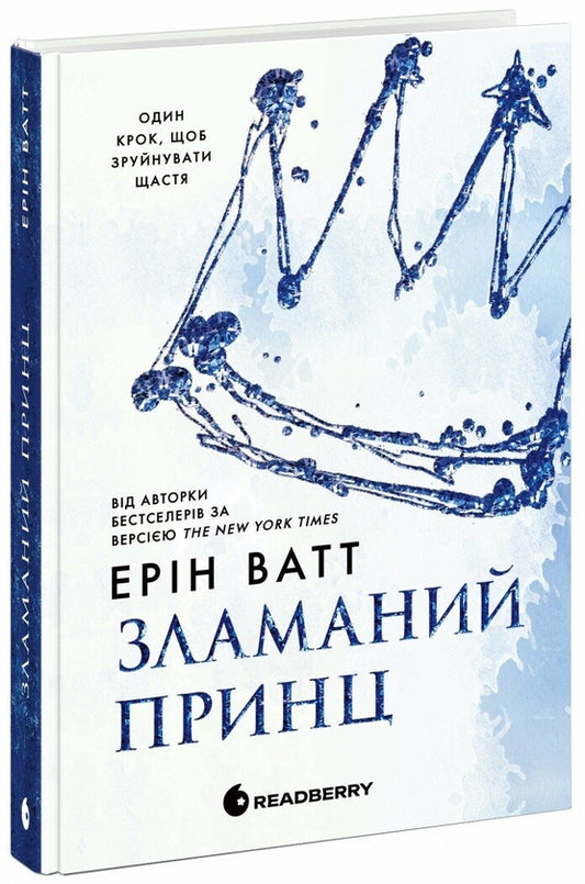 Родина Роялів. Книга 2. Зламаний принц