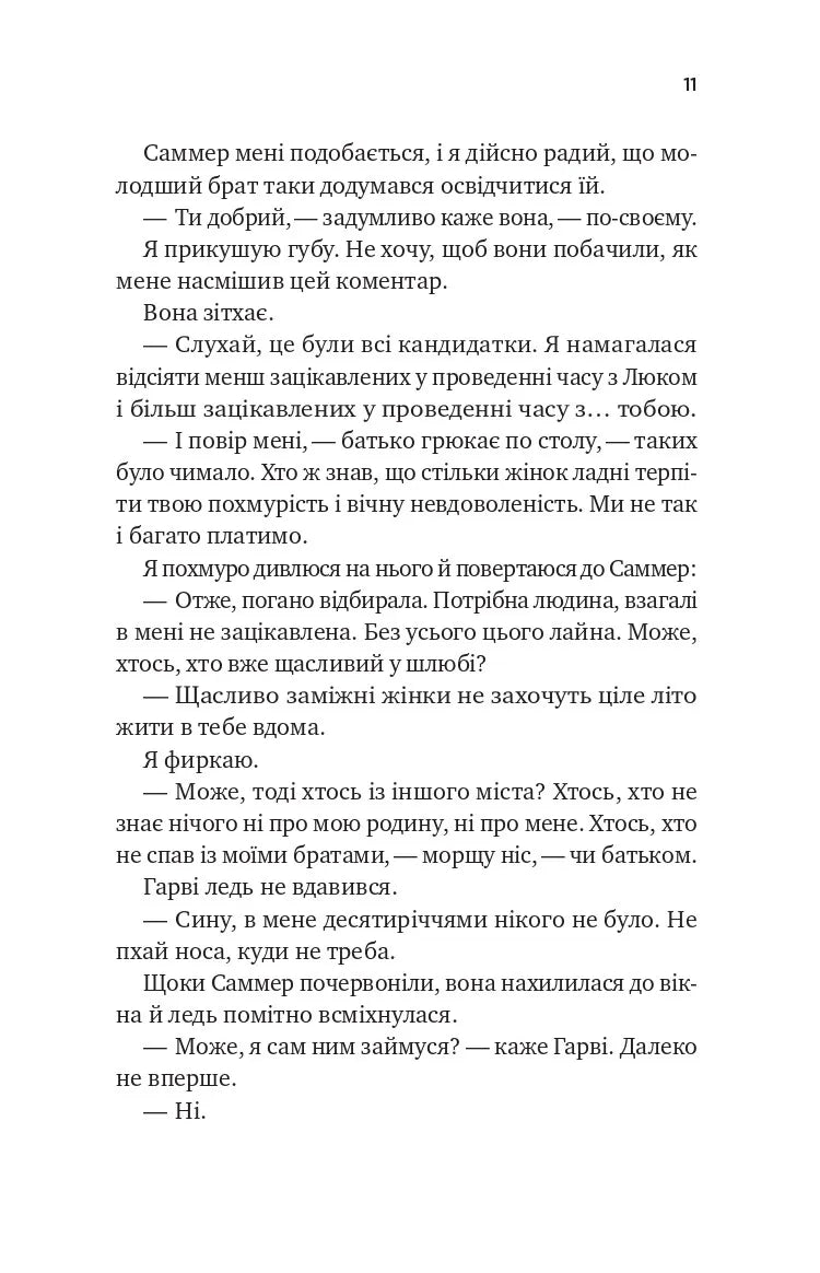 Безсердечний. Книга 2. Чеснат-Спрінгс