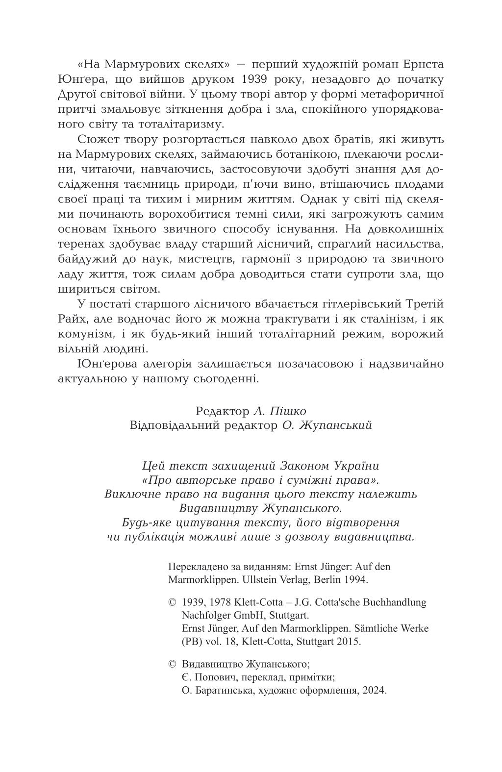 На мармурових скелях