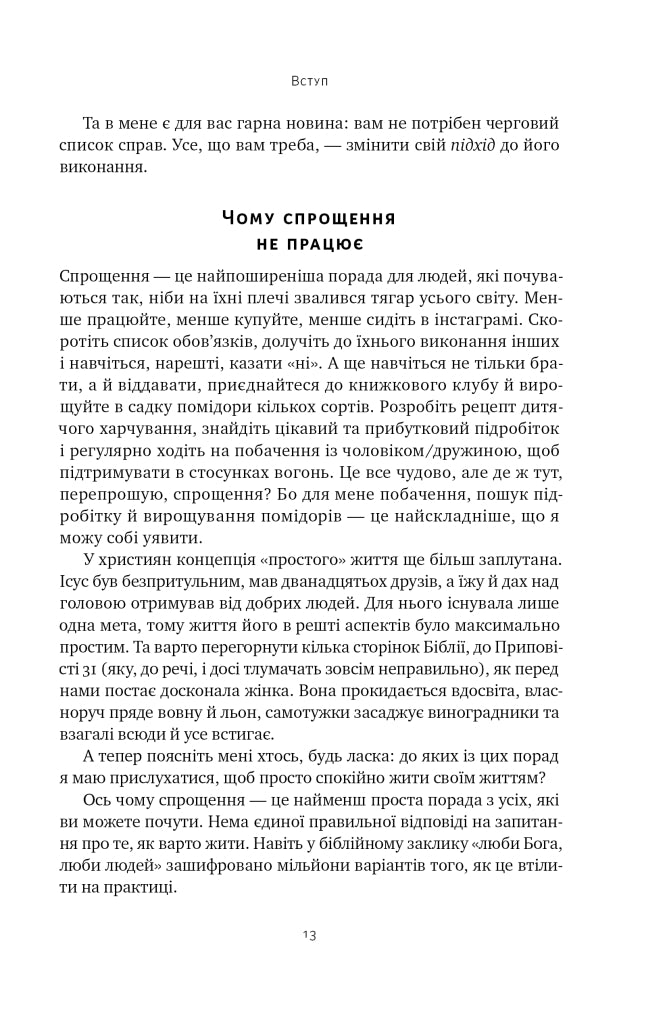 Лінива геніальна мама.  Як встигати найголовніше і залишати час для себе