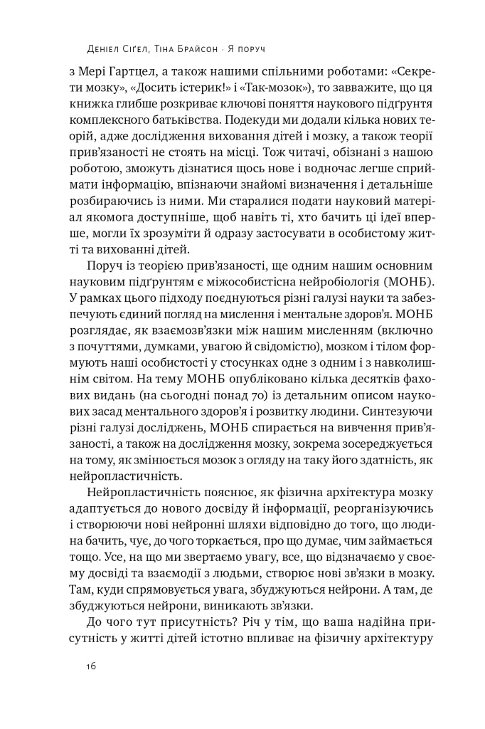 «Я поруч». Як залученість у життя дитини впливає на її особистість