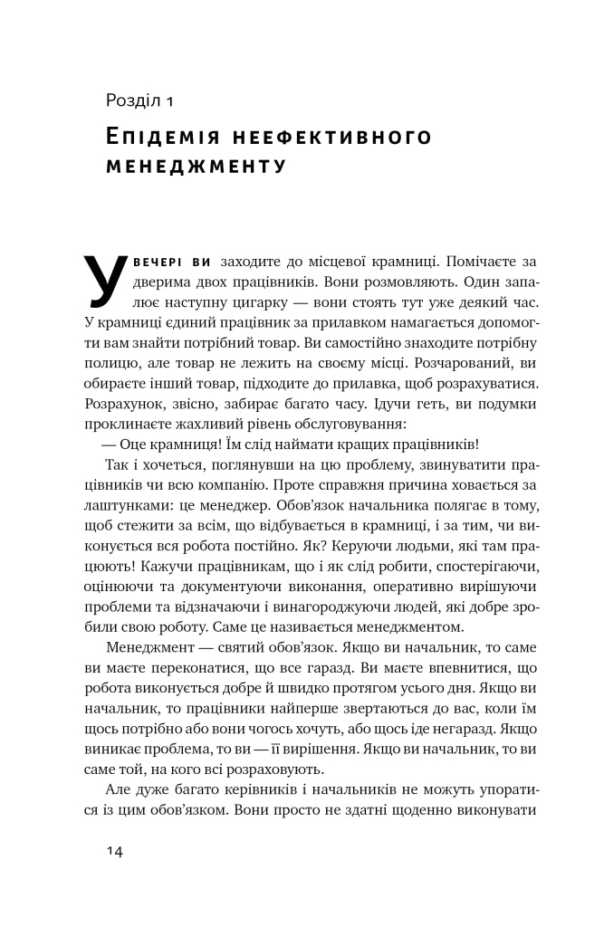 Бути босом — легко. Покрокова інструкція, як керувати ефективно