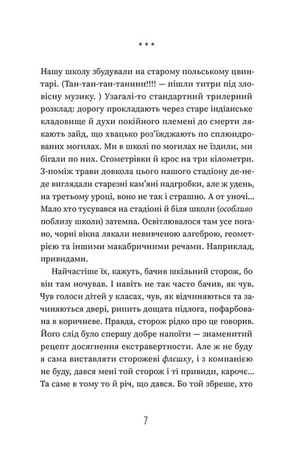 Добло і зло