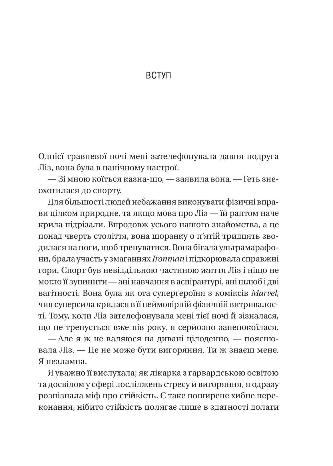 П’ять кроків до перезапуску. Як навчити мозок і тіло долати стрес