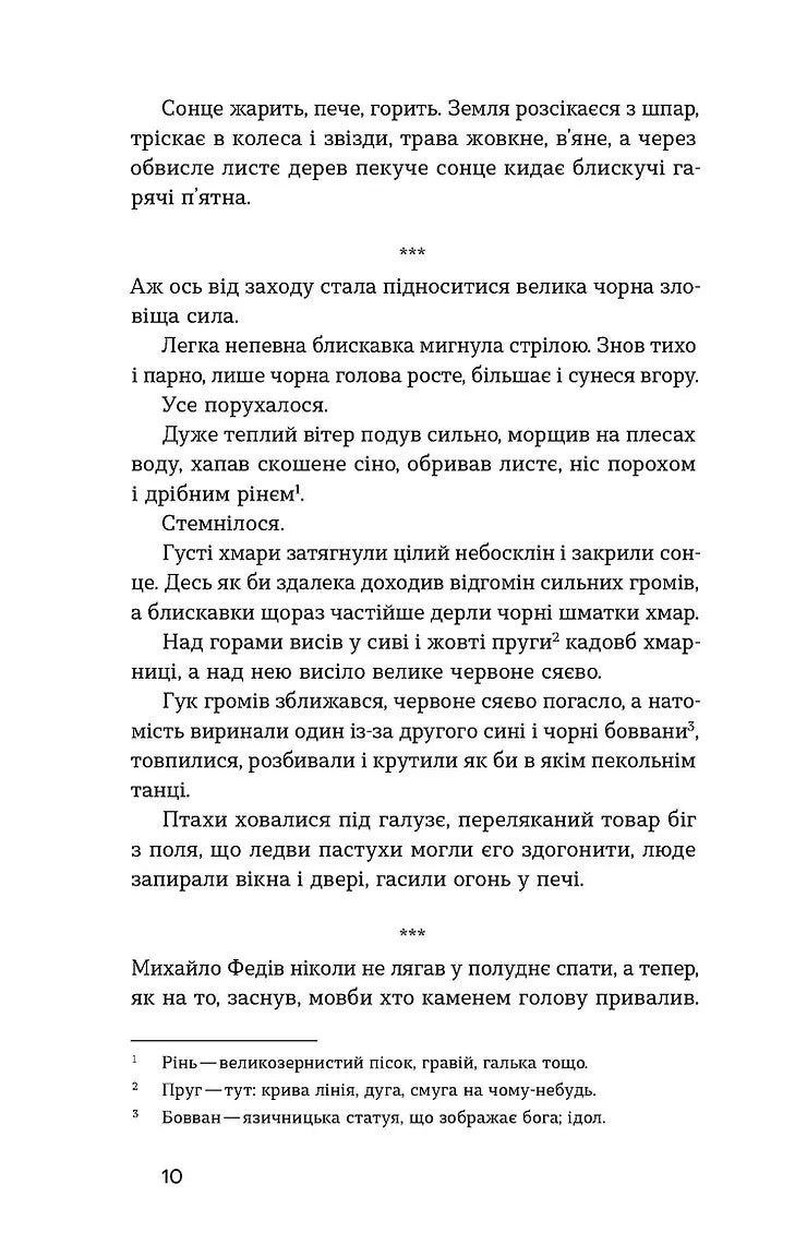 Хмарниця. Оповідання