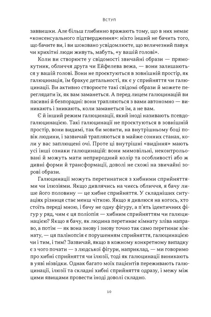 Галюцинації