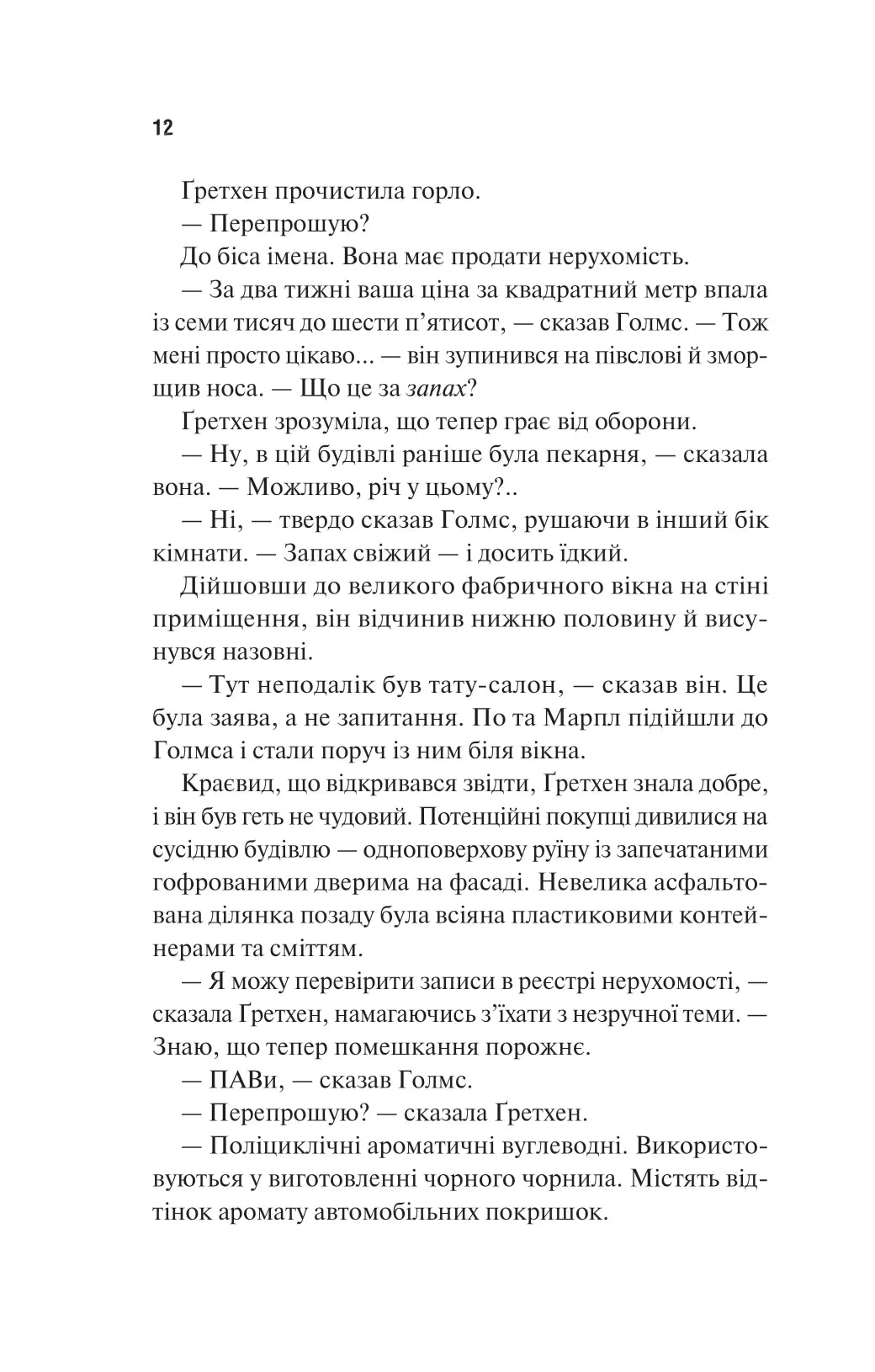 Голмс, Марпл і По: найвидатніша команда з розкриття злочинів ХХІ століття