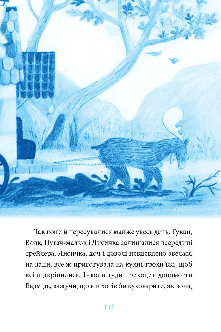 Лисичка вирушає на Північ