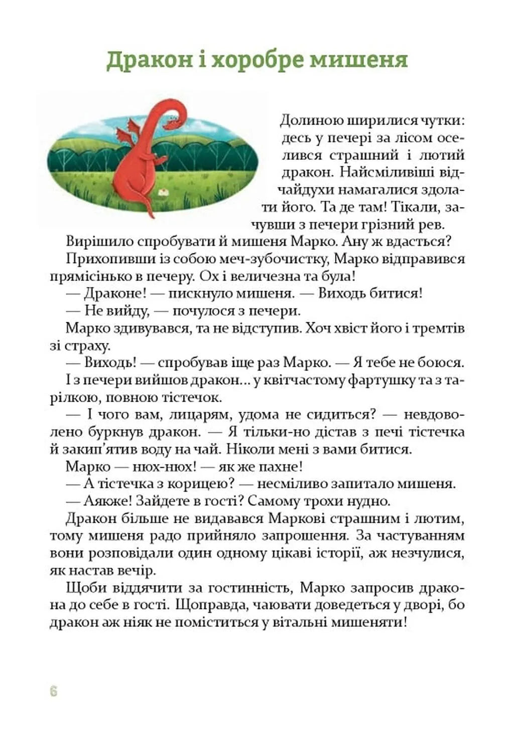 Неймовірні історії під подушку