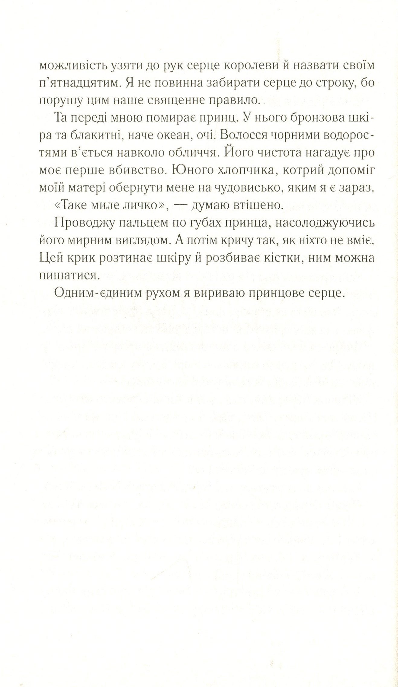 Зруйнувати королівство