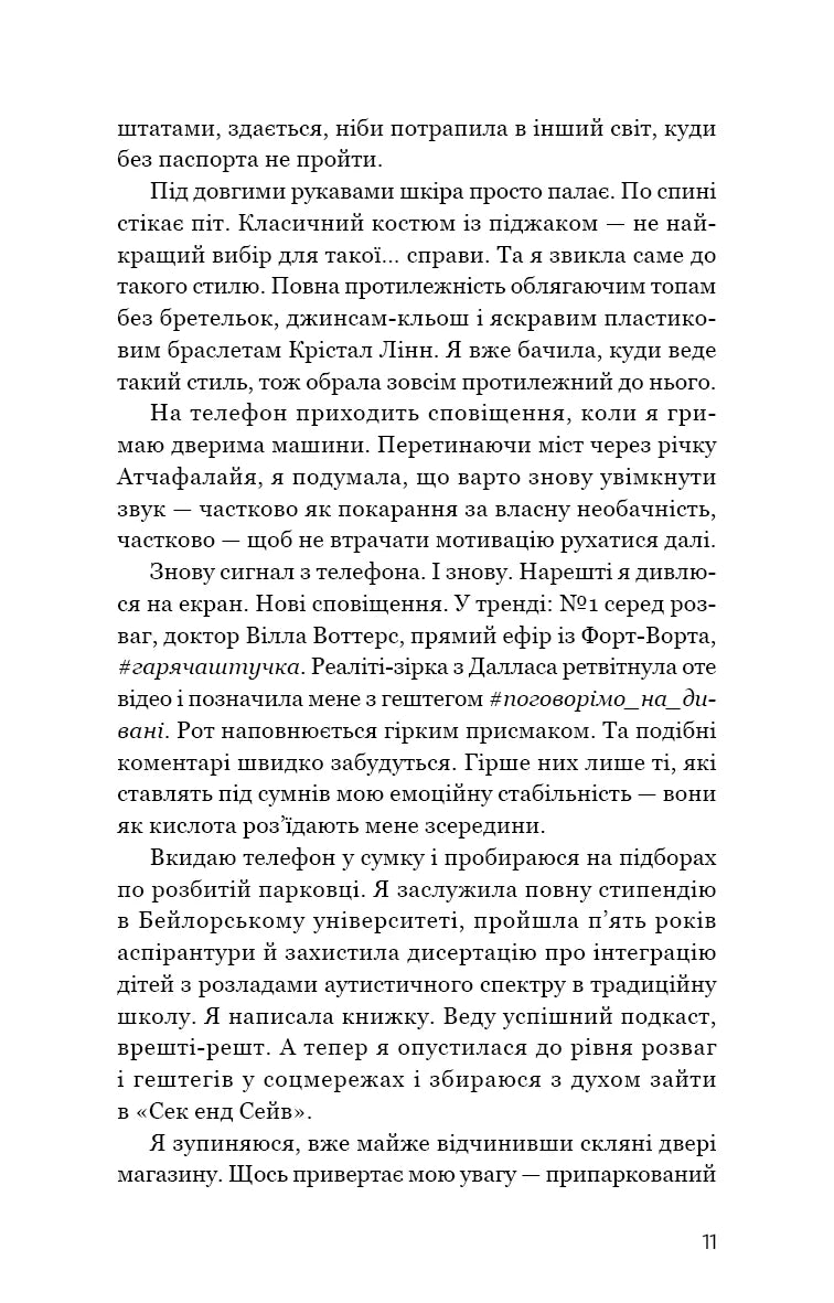 Таємниці Брокен-Байю