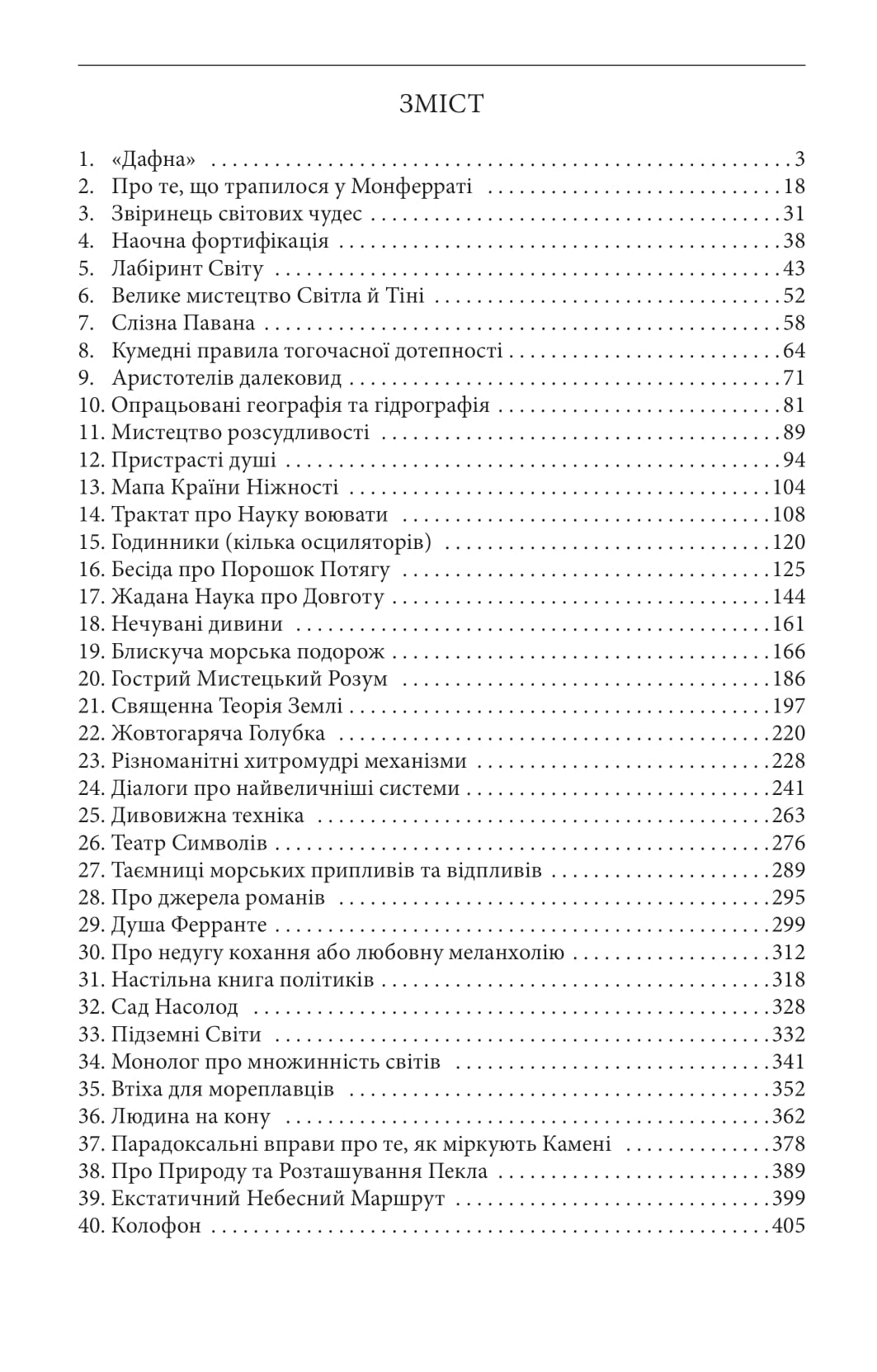 Острів напередодні