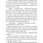 Начерки сталі. Книга 2. Пані Тиша
