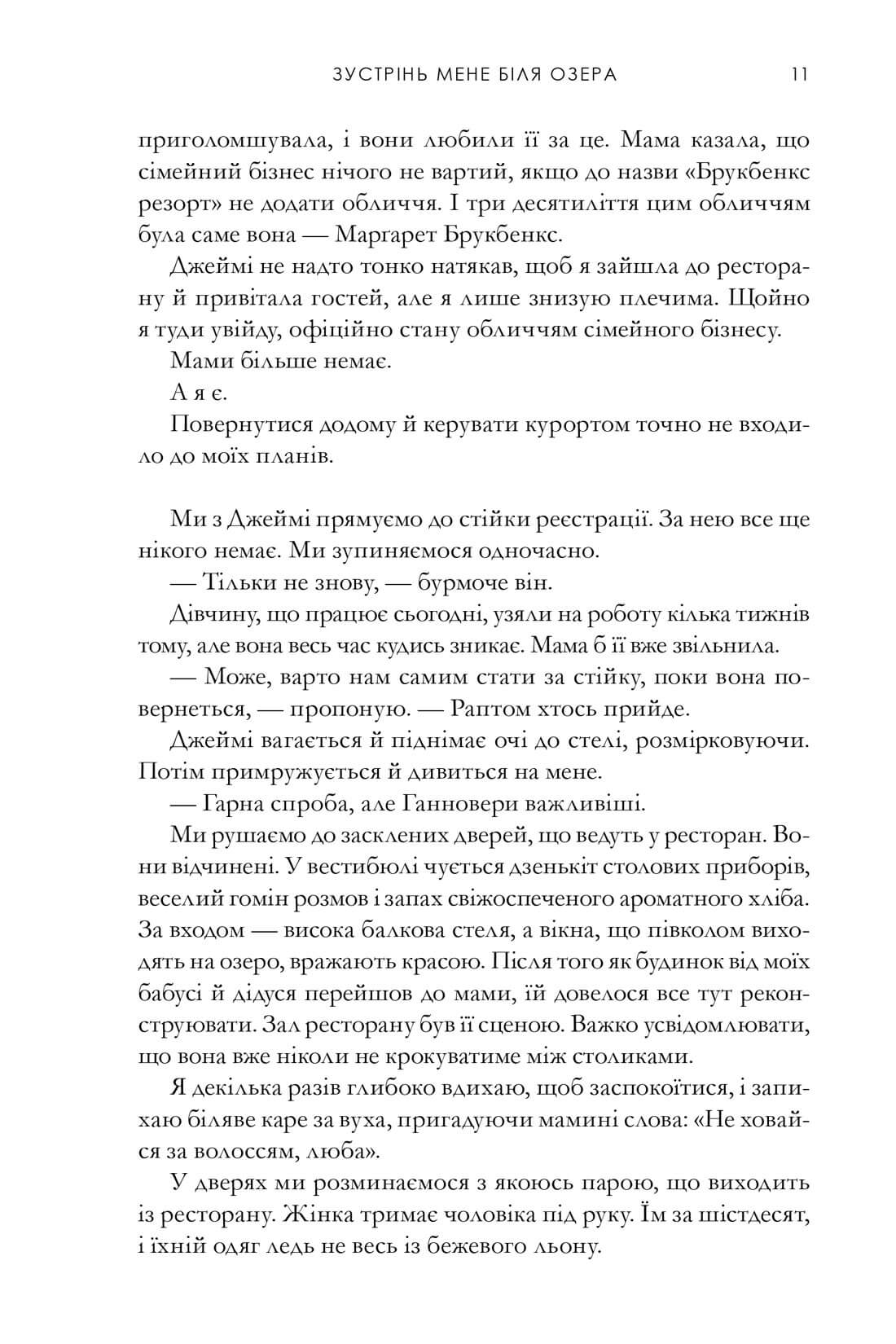 Зустрінь мене біля озера. Limited edition