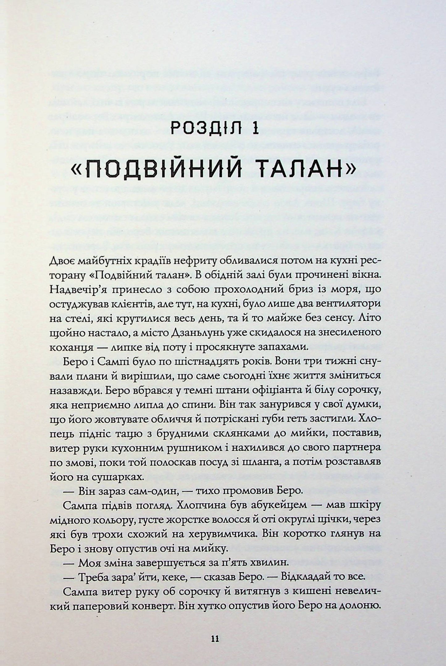 Сага Зеленої Кістки. Книга 1. Нефритове місто