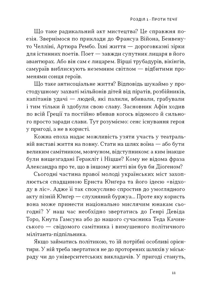 Автаркія. Самодостатність у сучасному світі