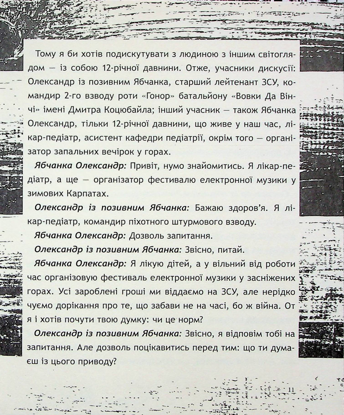 Жмур. Історії з бліндажу, де стерлася межа між життям та смертю