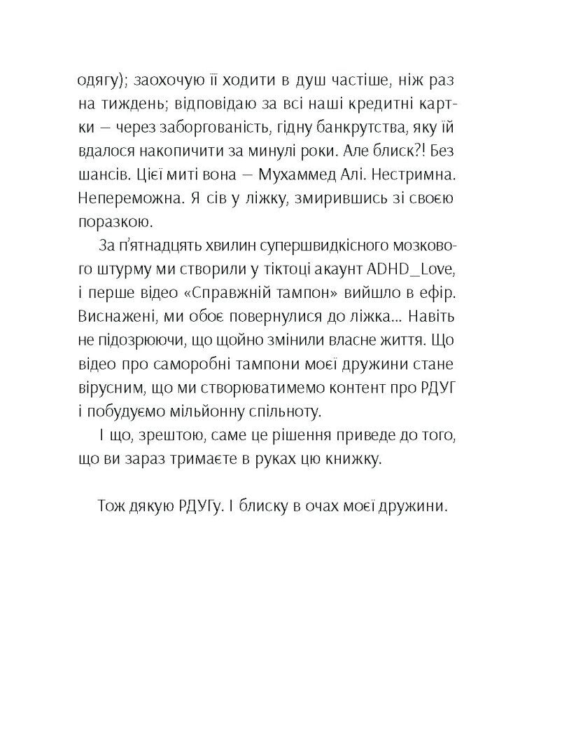 Брудна білизна. Чому дорослим із РДУГ так важко живеться, і як ми можемо їм допомогти