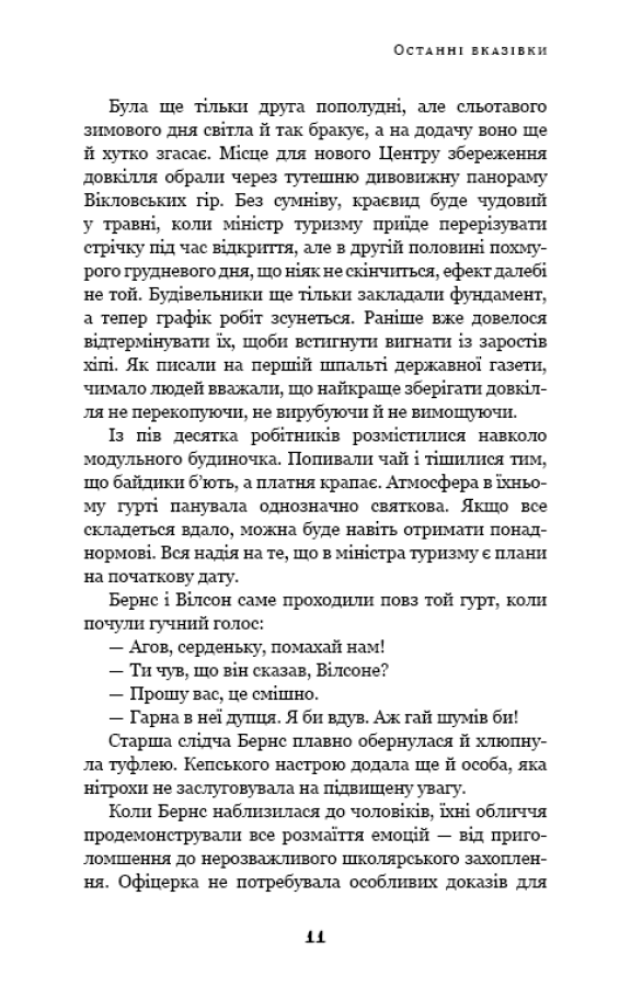 Дублінська трилогія. Книга 3. Останні вказівки