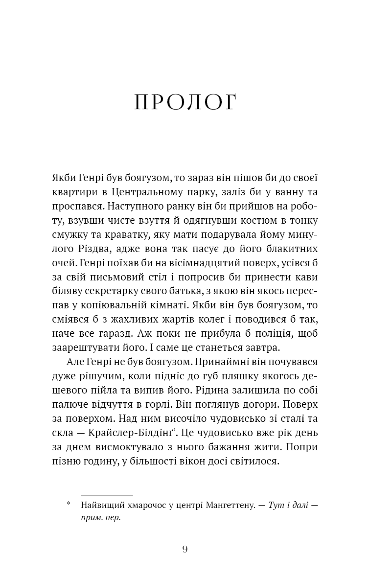 Академія Чорного Птаха. Книга 1. Убий темряву