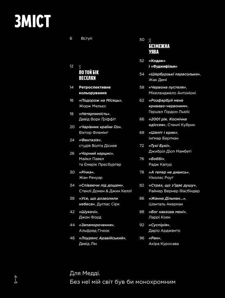 Колір фільмів: Історія кіномистецтва в 50 палітрах