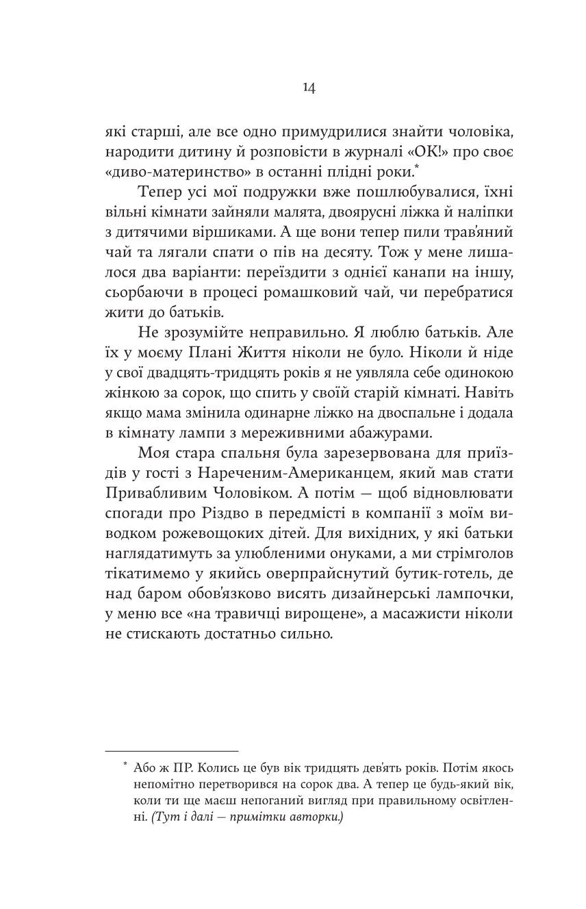 F#ck-апи сорокарічної. Книга 1. Нелл Стівенс
