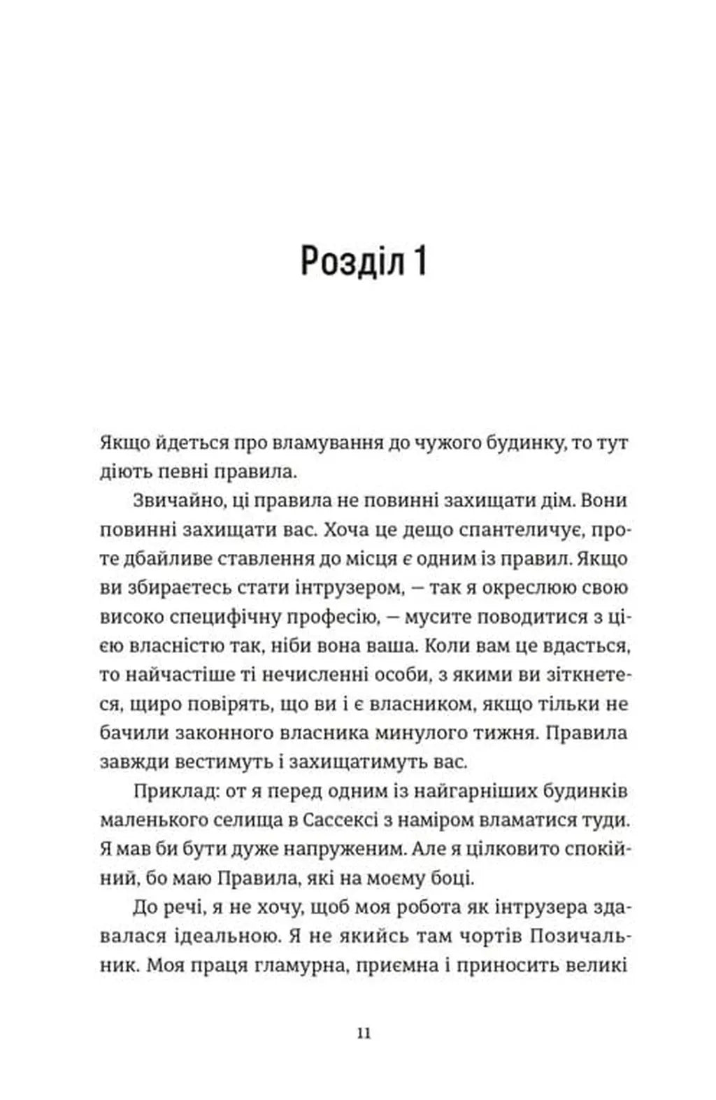 Проникнення зі зломом. Посібник для початківців